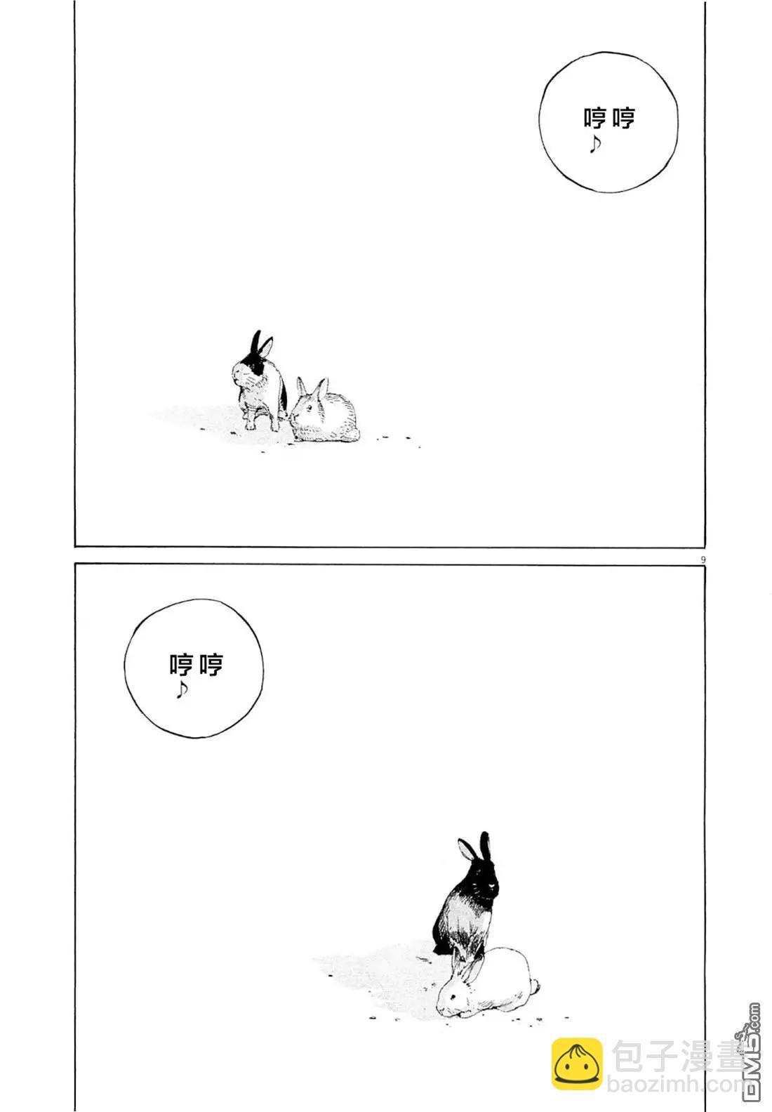 《暗金丑岛君》25卷 番外 第11页