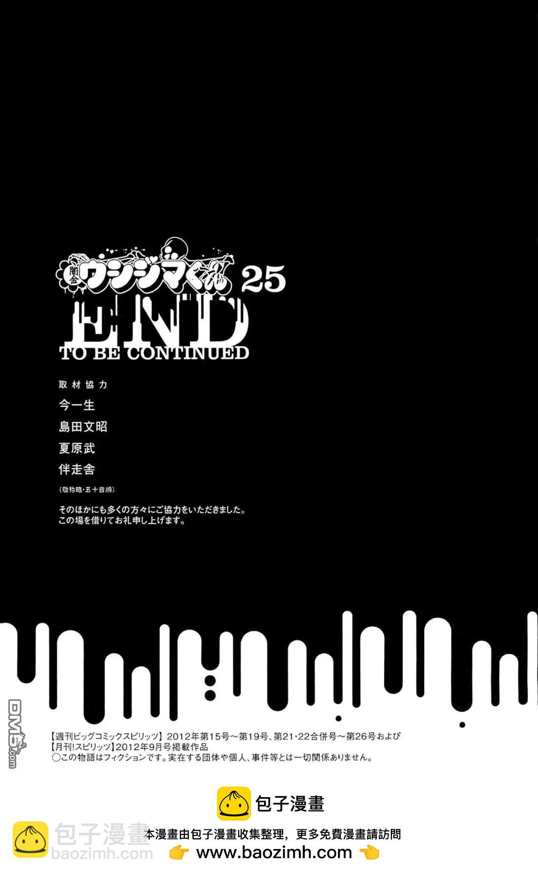《暗金丑岛君》25卷 番外 第15页