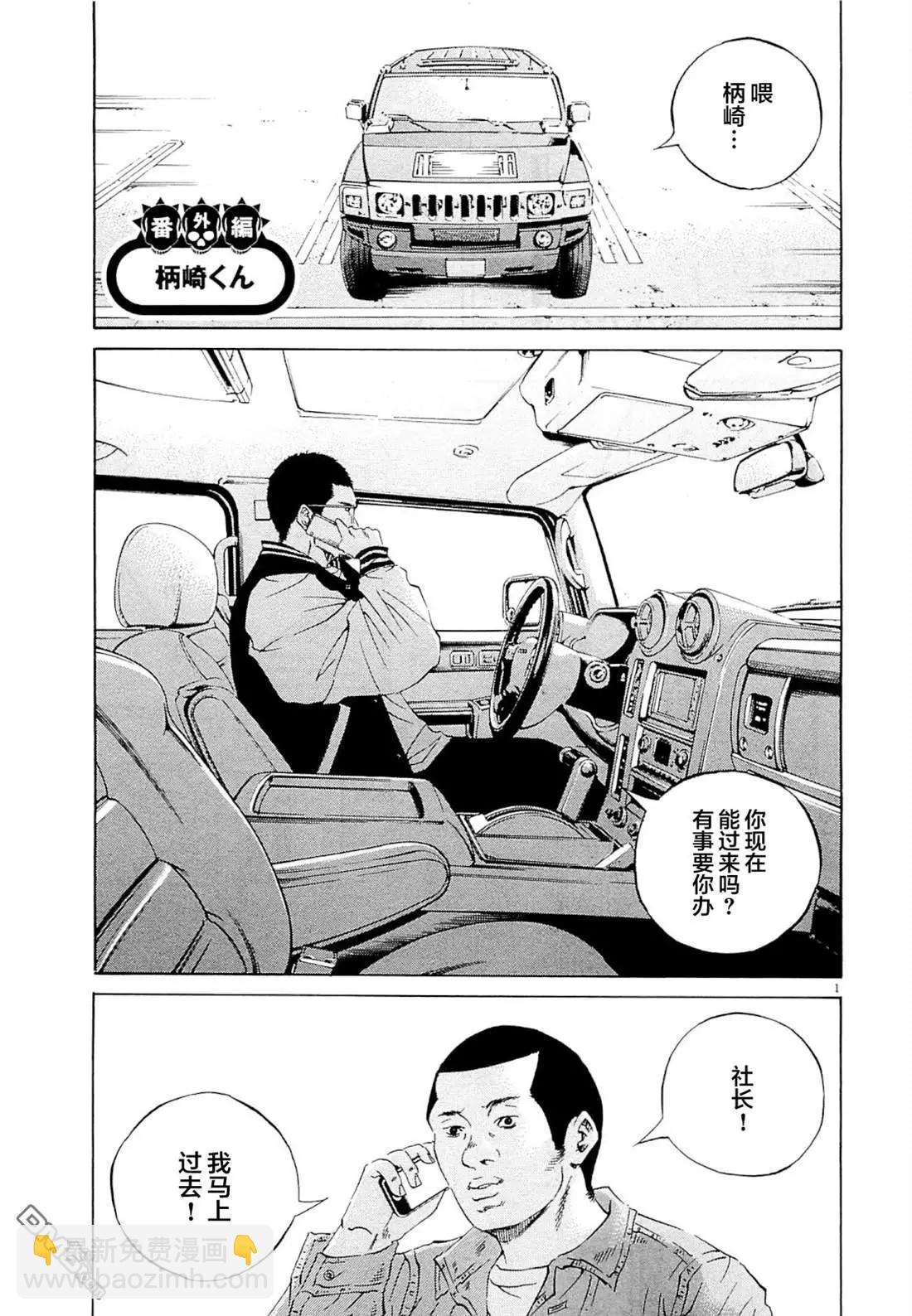 《暗金丑岛君》25卷 番外 第3页