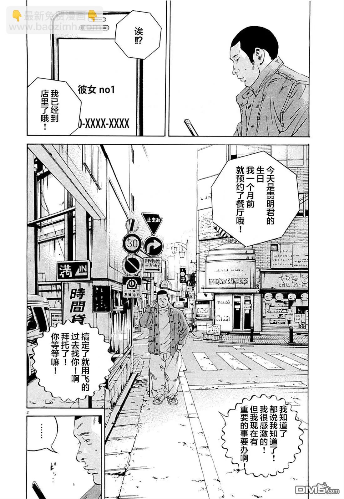 《暗金丑岛君》25卷 番外 第4页