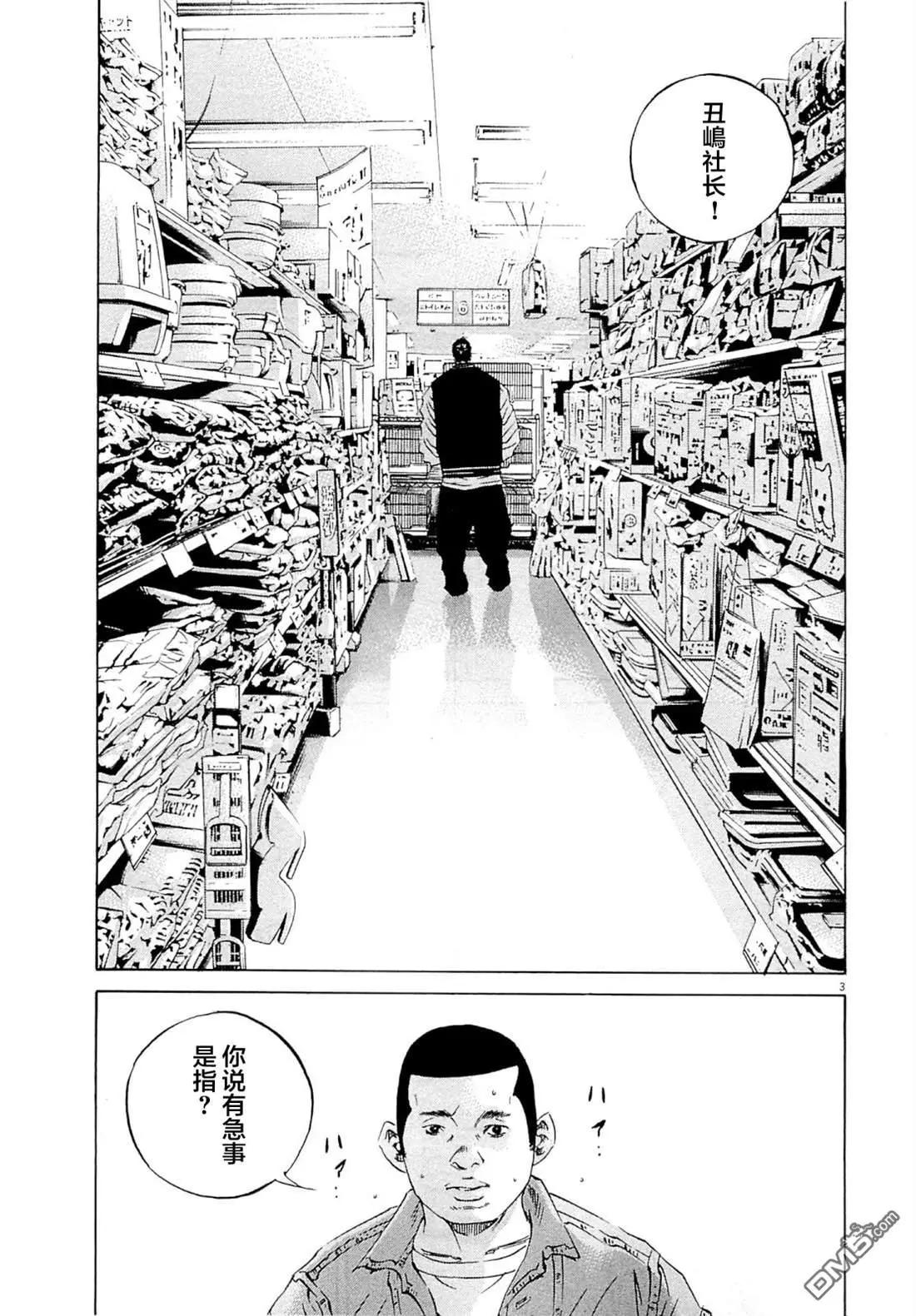 《暗金丑岛君》25卷 番外 第5页