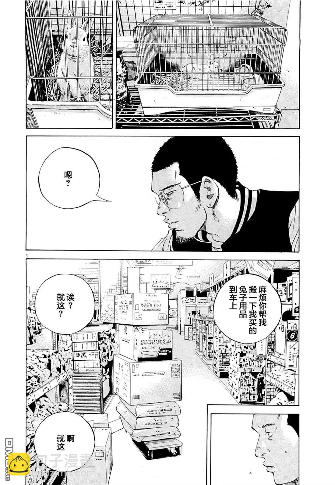《暗金丑岛君》25卷 番外 第6页