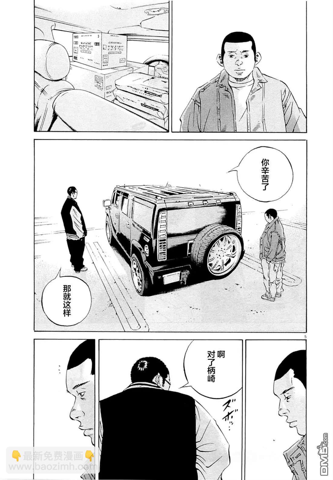 《暗金丑岛君》25卷 番外 第7页