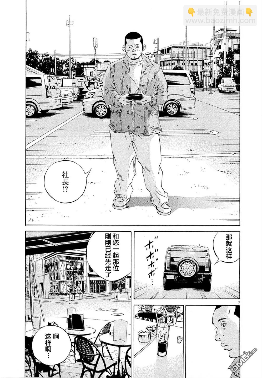 《暗金丑岛君》25卷 番外 第9页