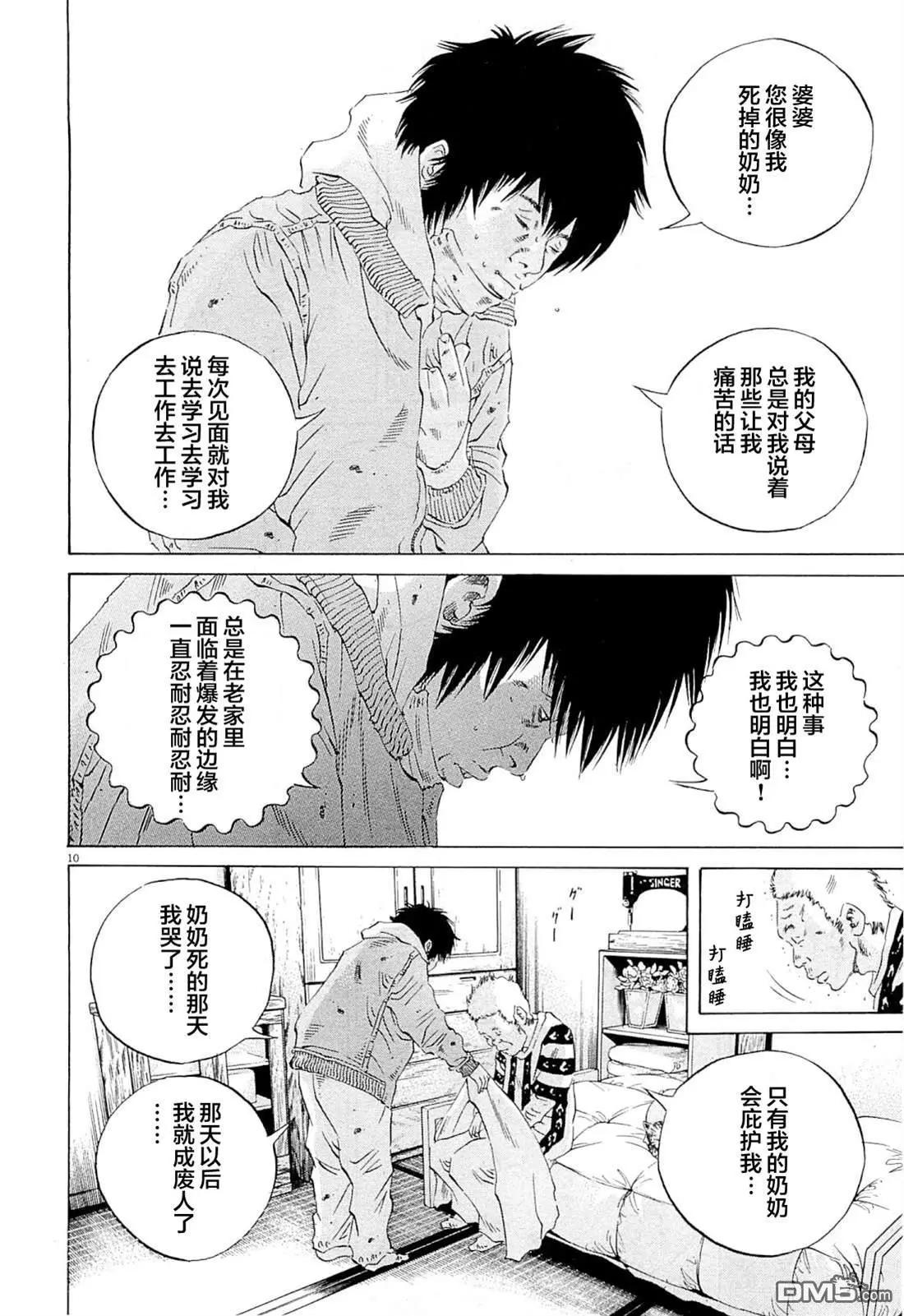 《暗金丑岛君》第264话 第10页