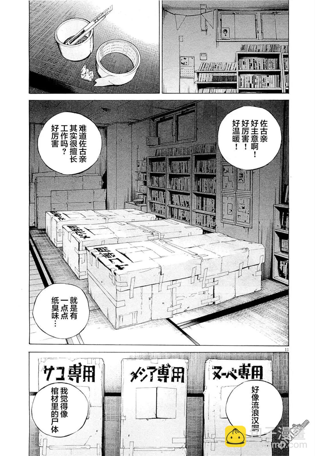 《暗金丑岛君》第264话 第11页