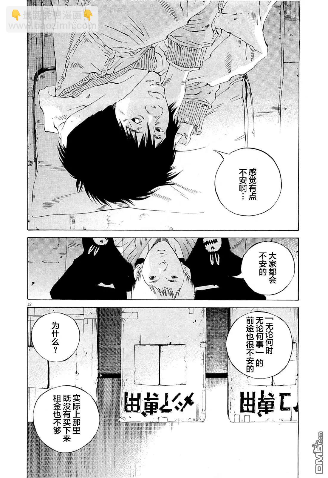 《暗金丑岛君》第264话 第12页
