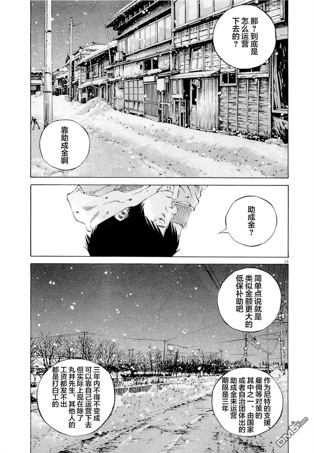 《暗金丑岛君》第264话 第13页