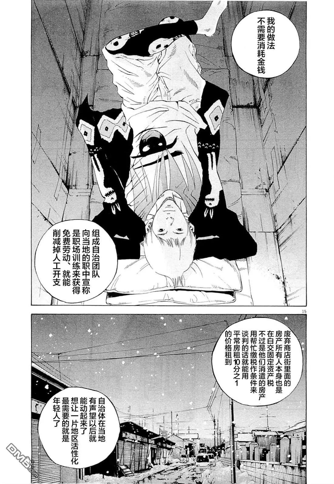 《暗金丑岛君》第264话 第15页