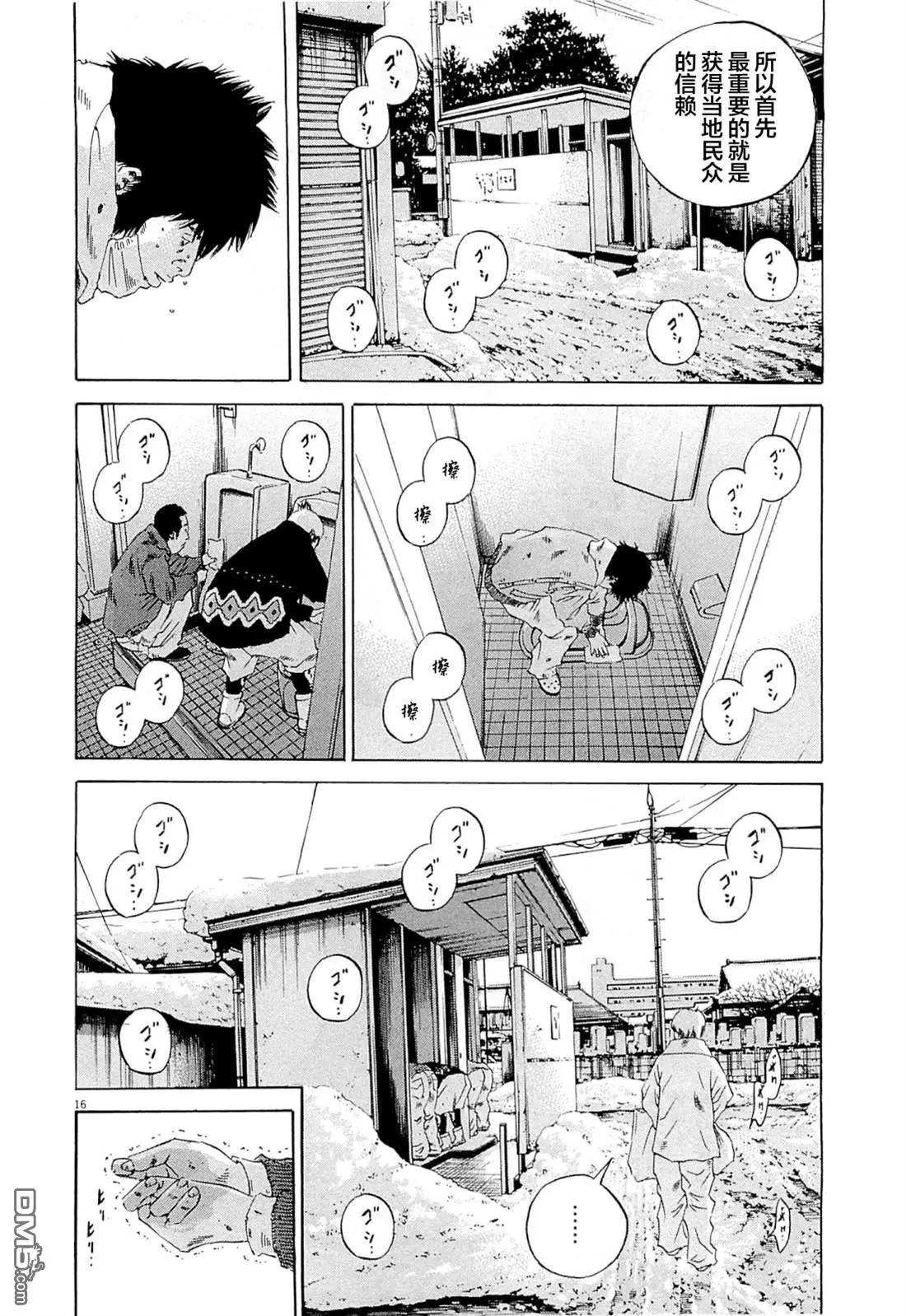 《暗金丑岛君》第264话 第16页