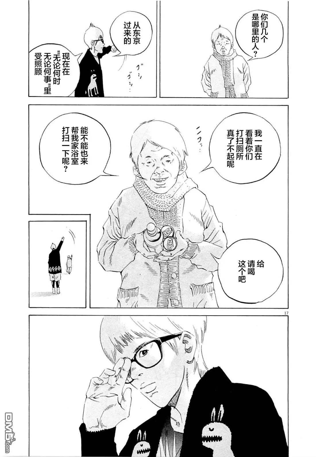 《暗金丑岛君》第264话 第17页
