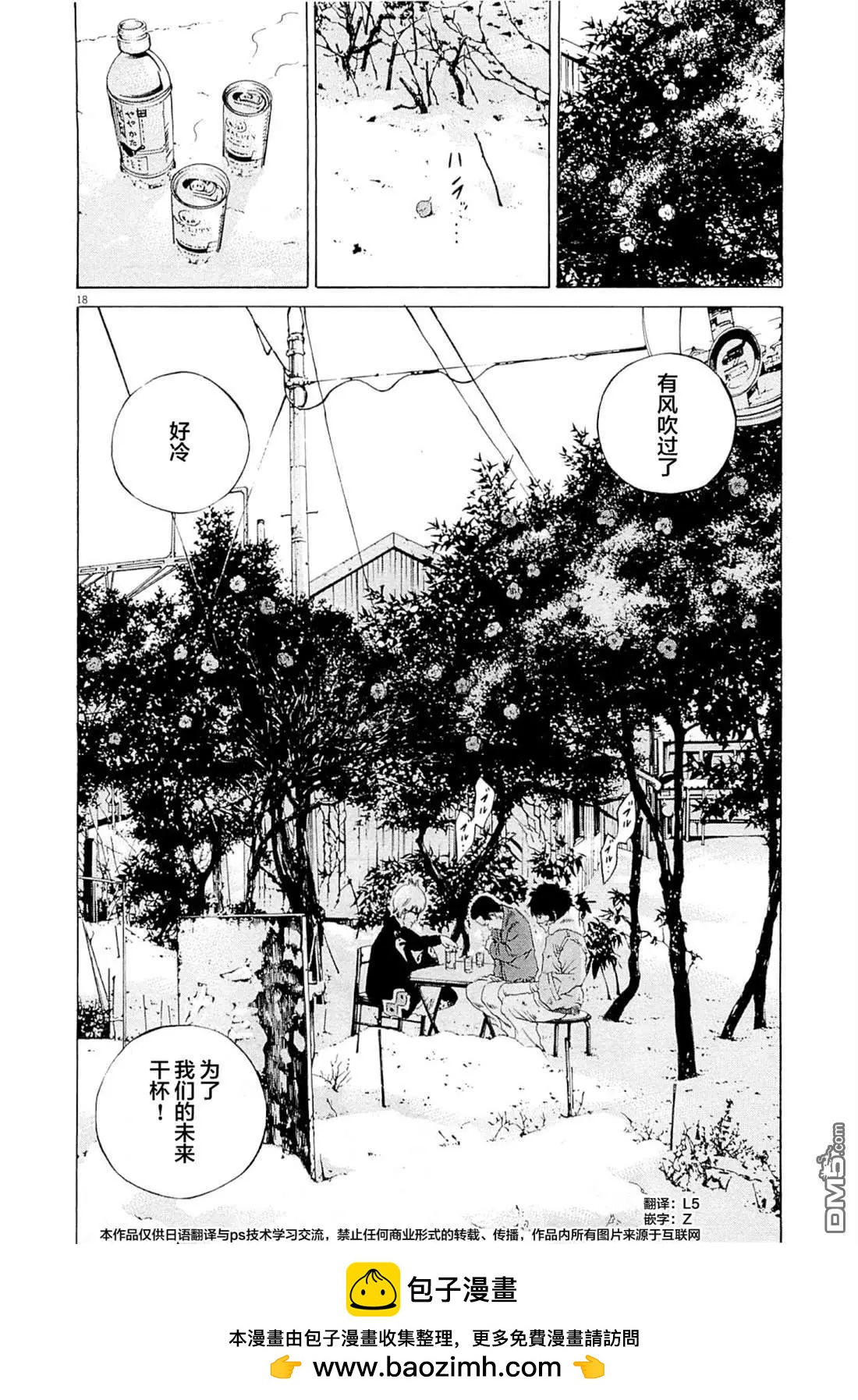 《暗金丑岛君》第264话 第18页