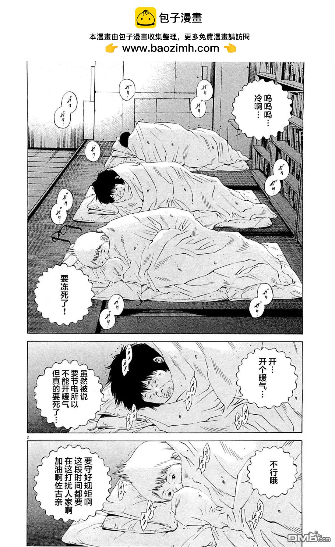 《暗金丑岛君》第264话 第2页