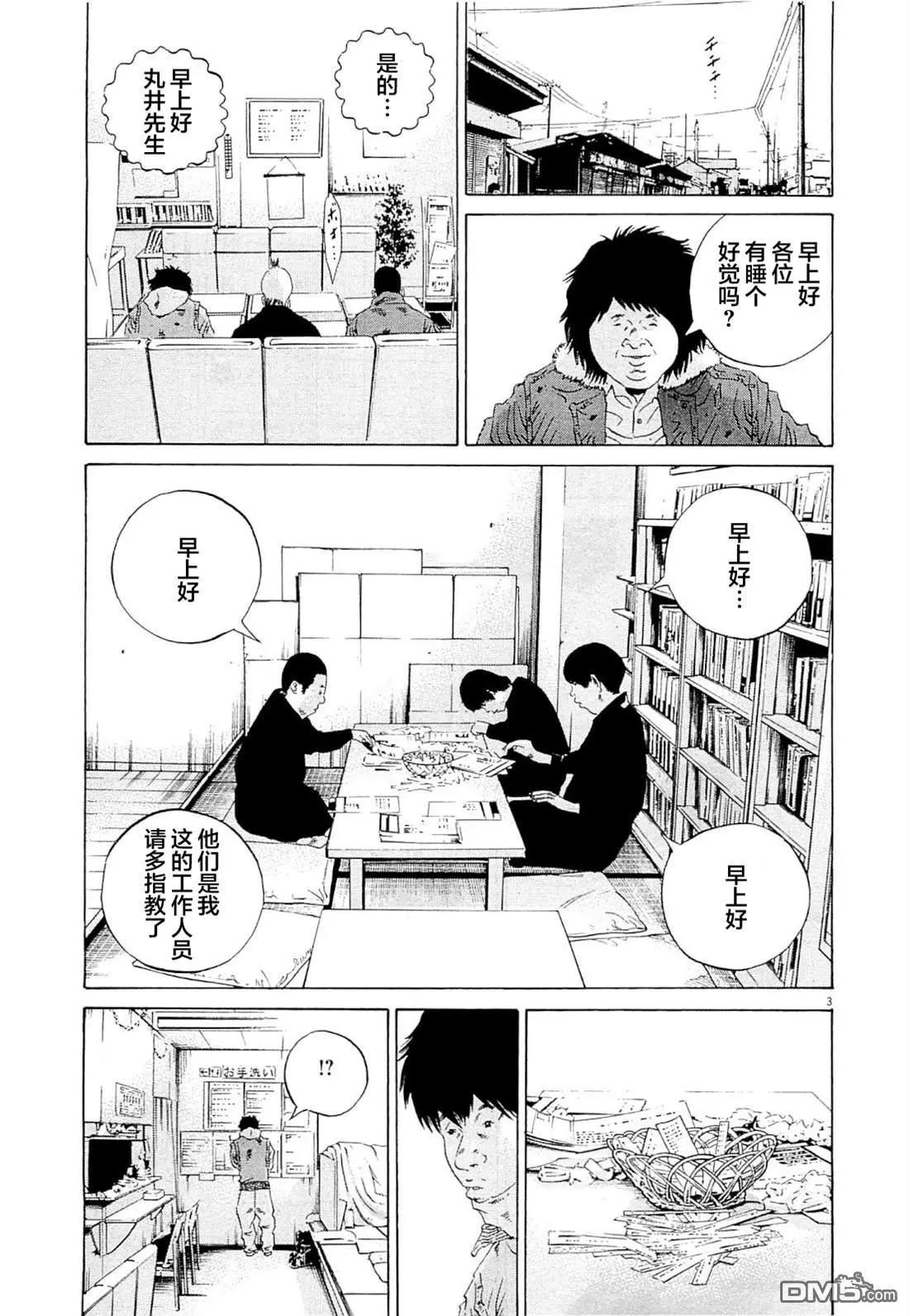 《暗金丑岛君》第264话 第3页