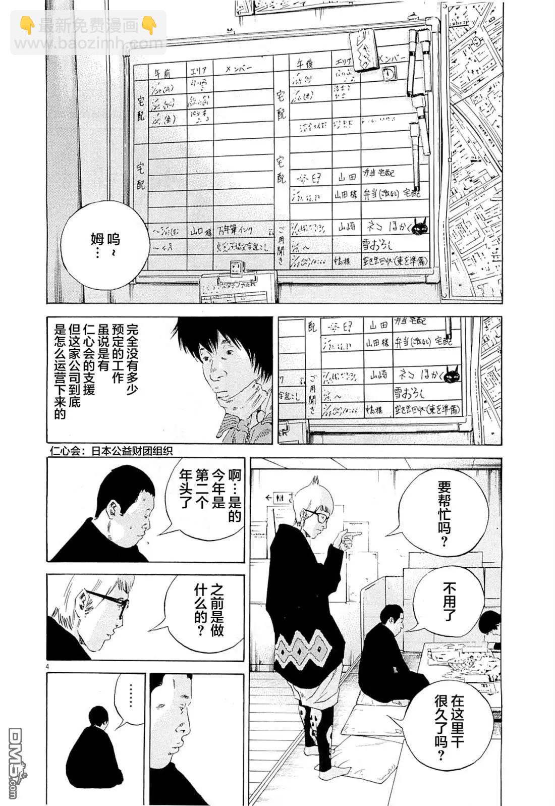 《暗金丑岛君》第264话 第4页