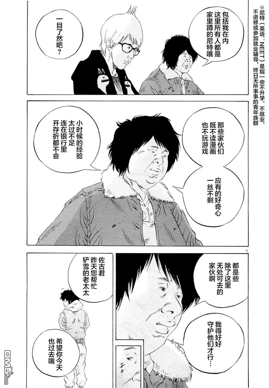 《暗金丑岛君》第264话 第5页