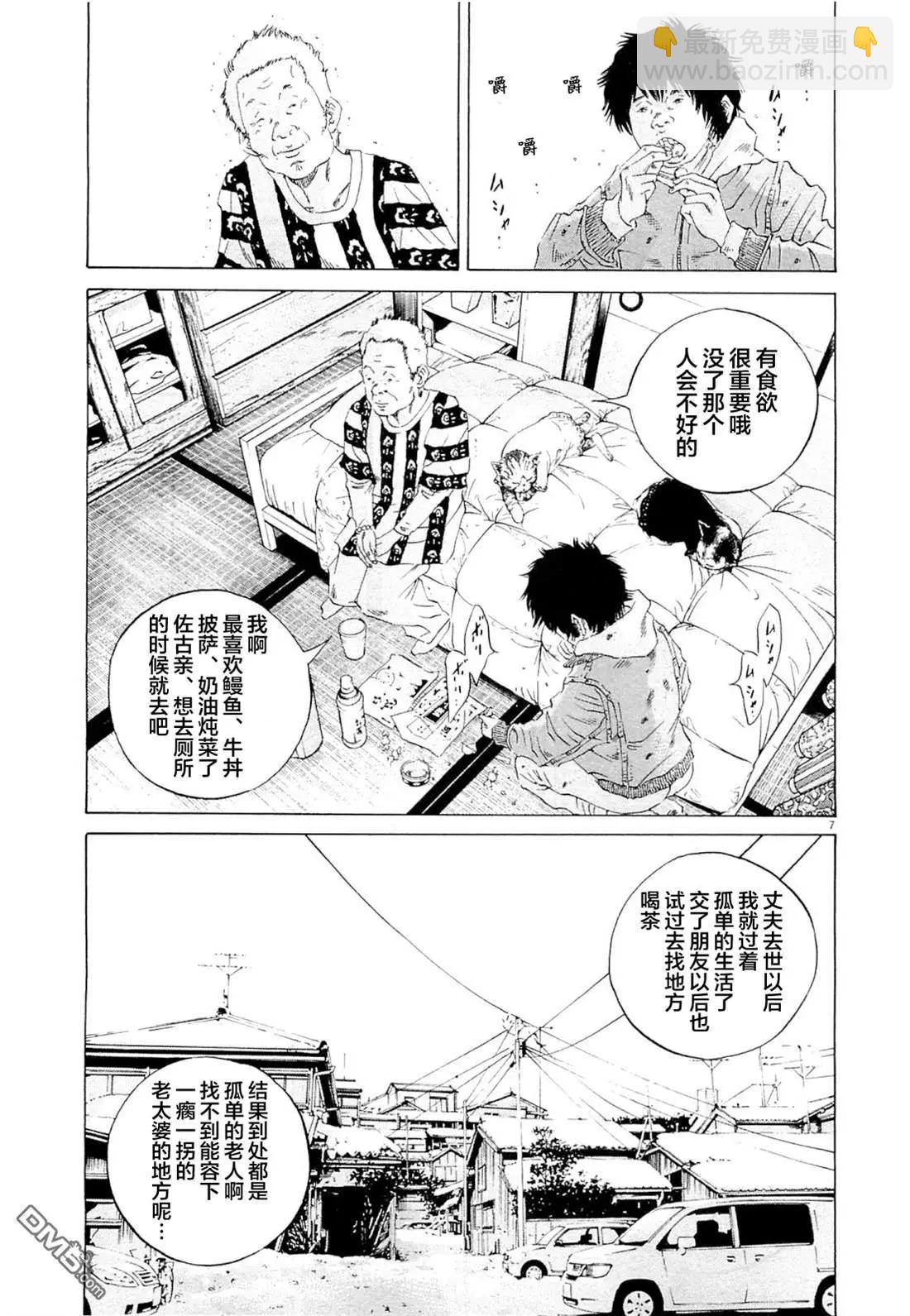 《暗金丑岛君》第264话 第7页