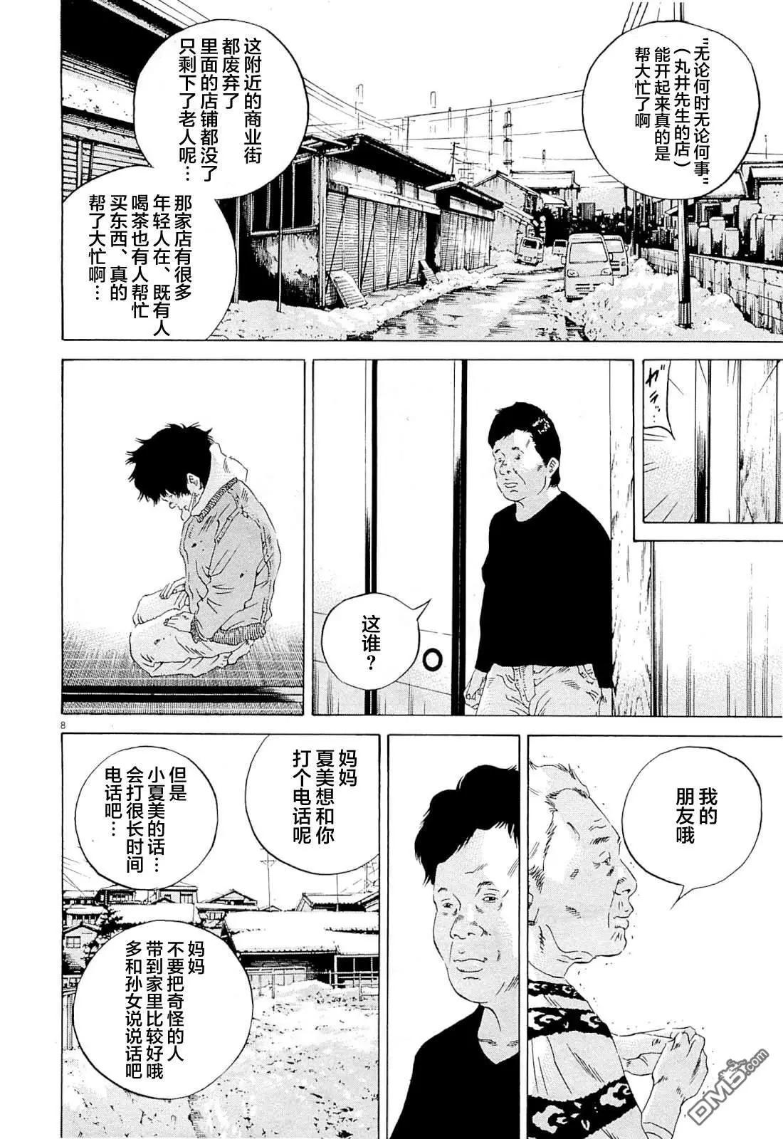 《暗金丑岛君》第264话 第8页