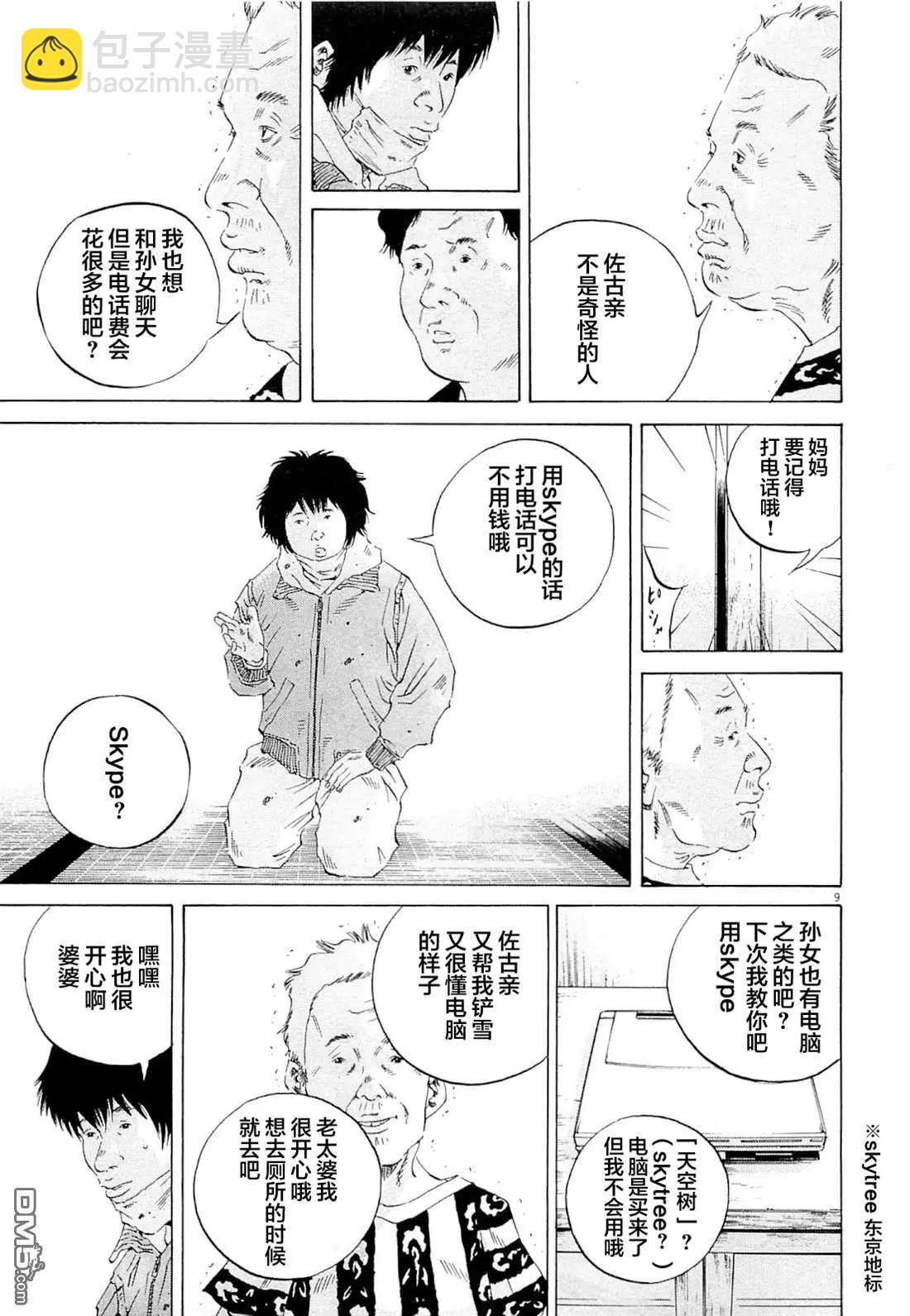 《暗金丑岛君》第264话 第9页