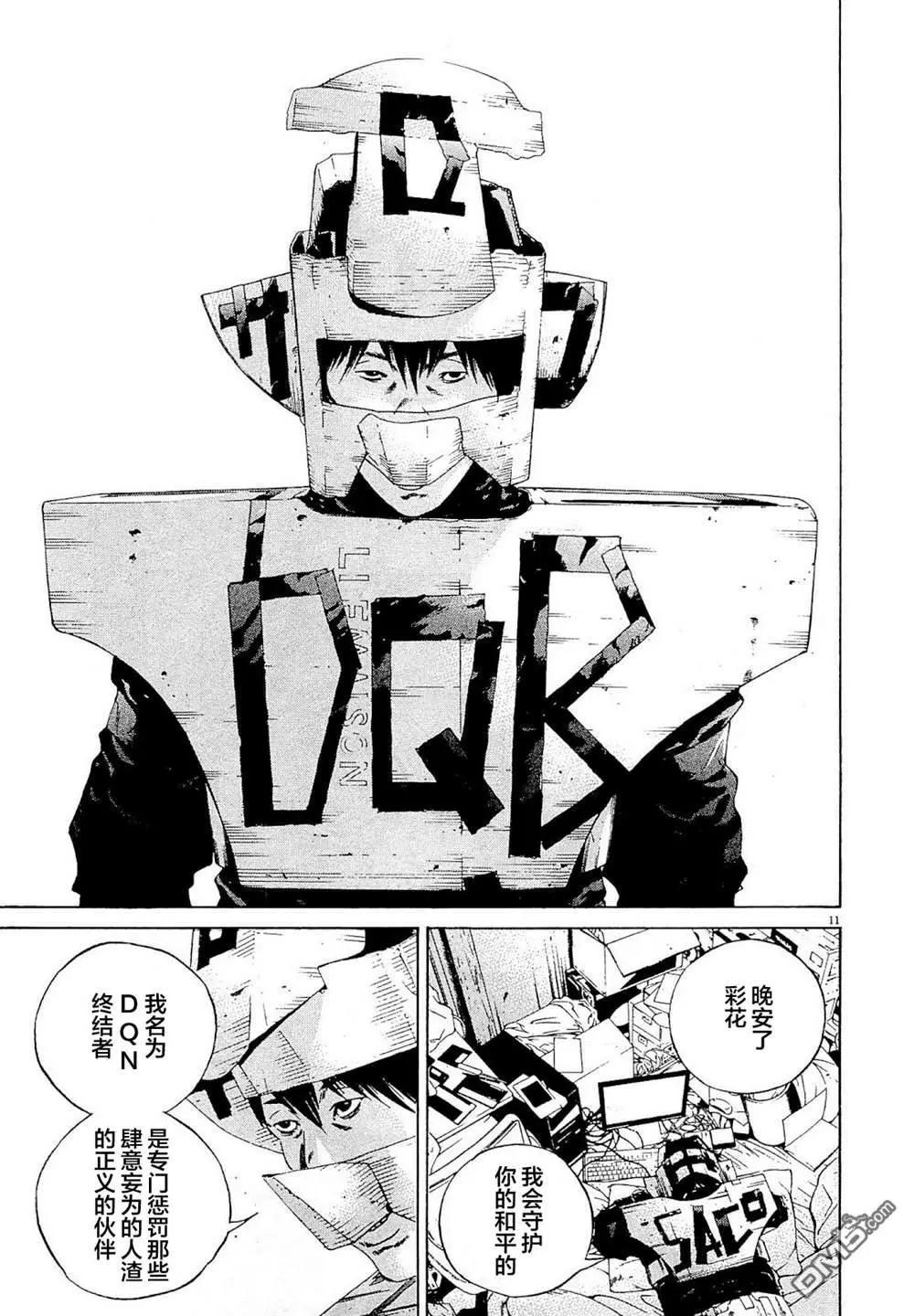 《暗金丑岛君》第262话 第11页
