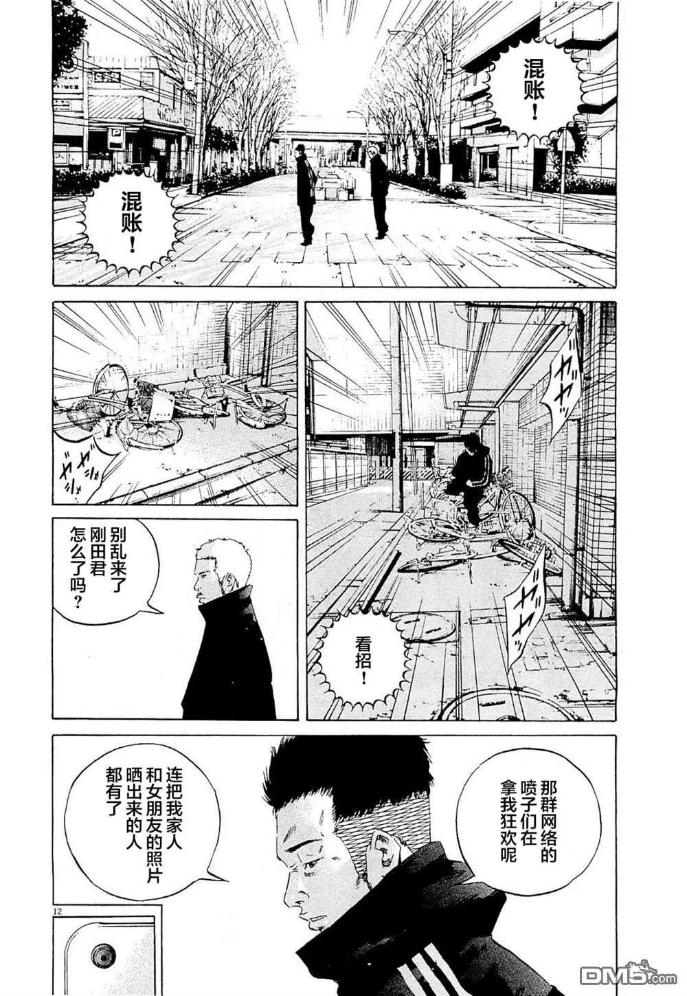 《暗金丑岛君》第262话 第12页