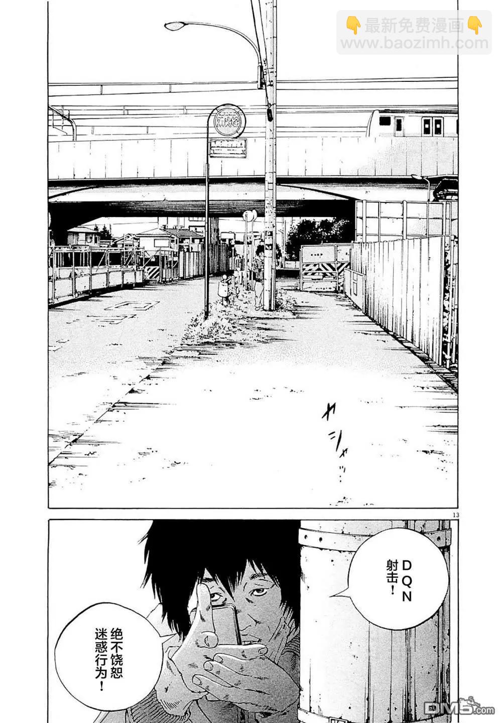 《暗金丑岛君》第262话 第13页