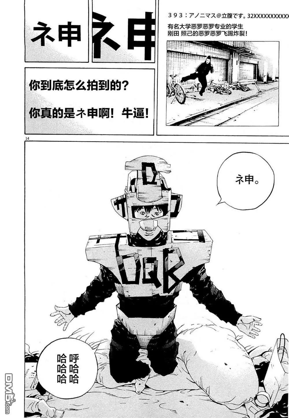 《暗金丑岛君》第262话 第14页
