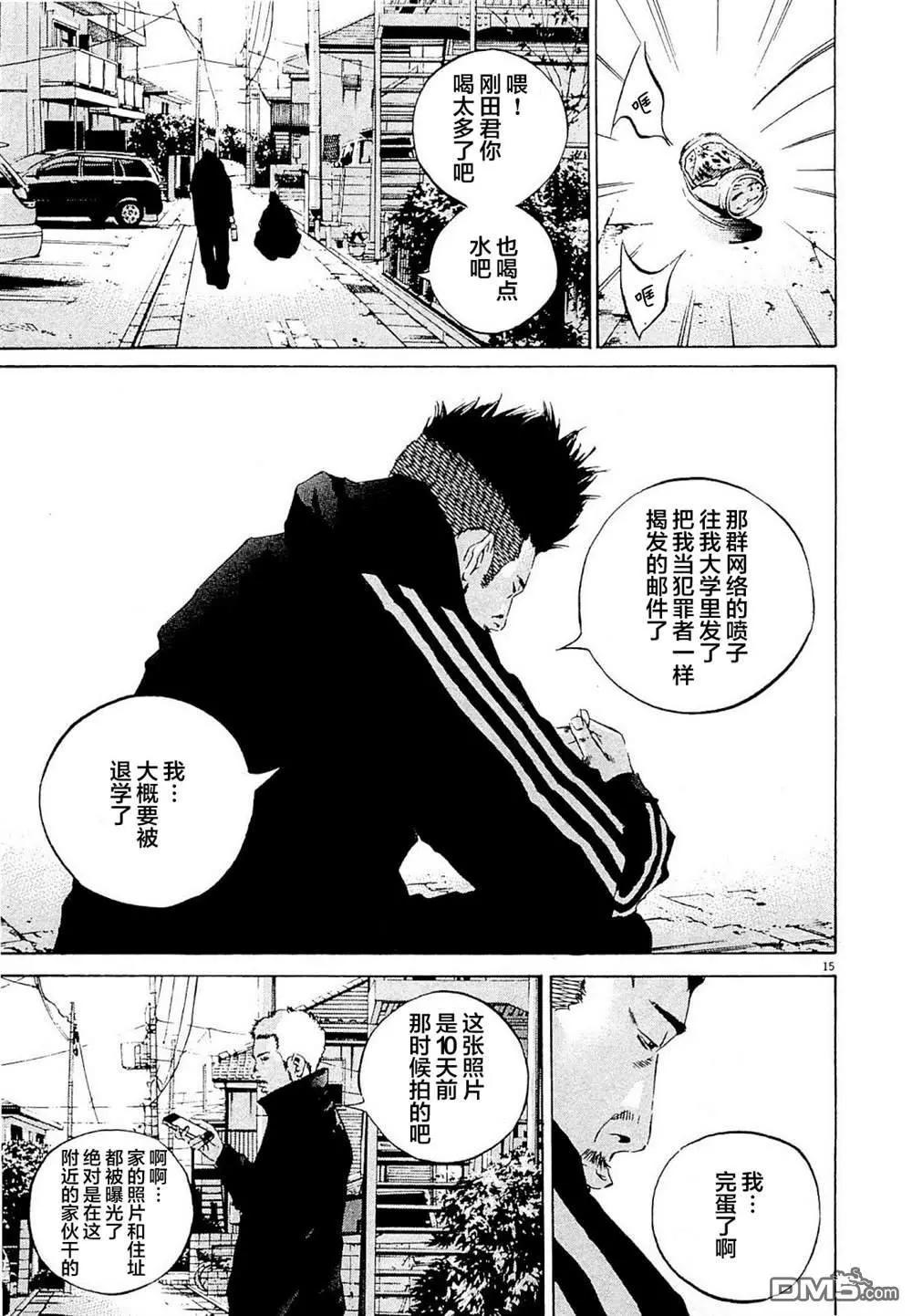 《暗金丑岛君》第262话 第15页