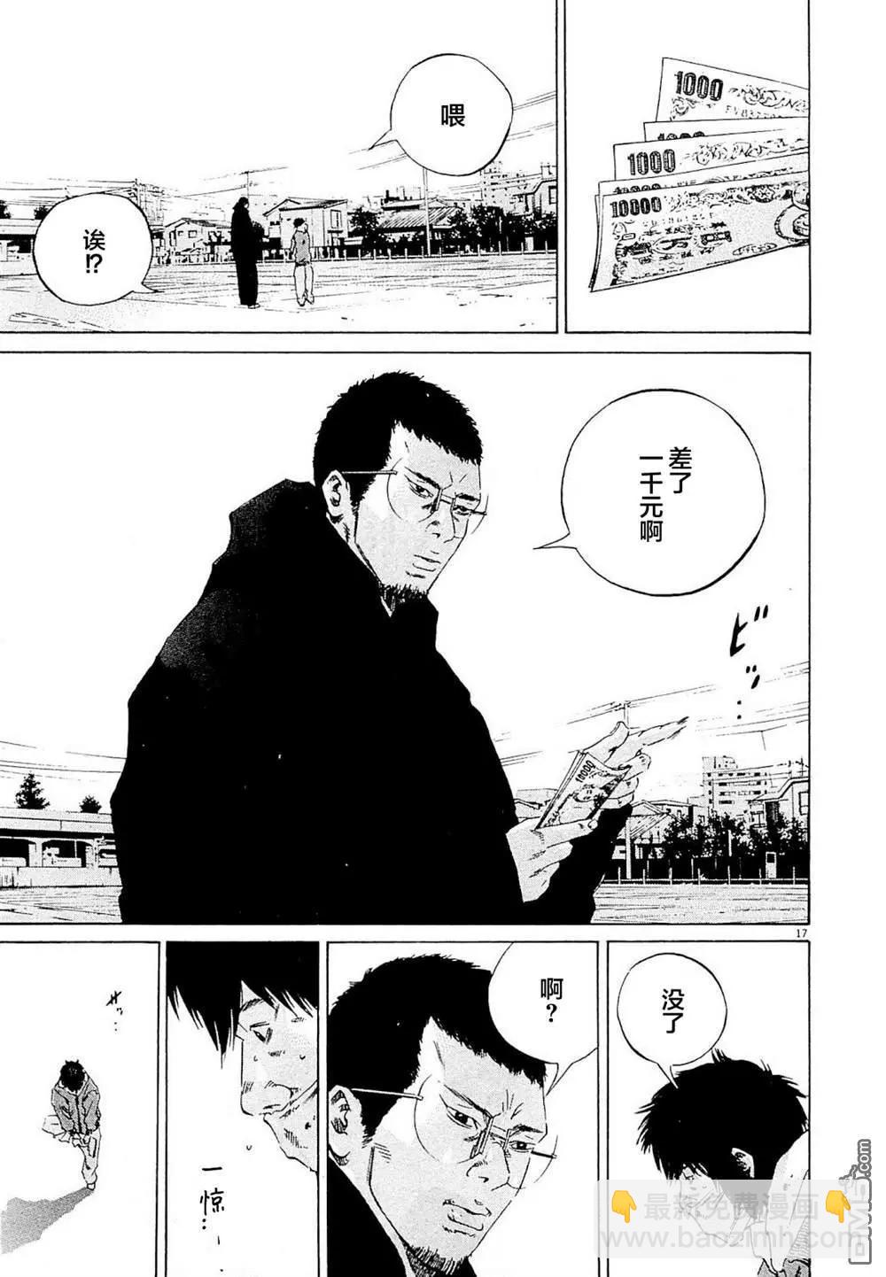 《暗金丑岛君》第262话 第17页