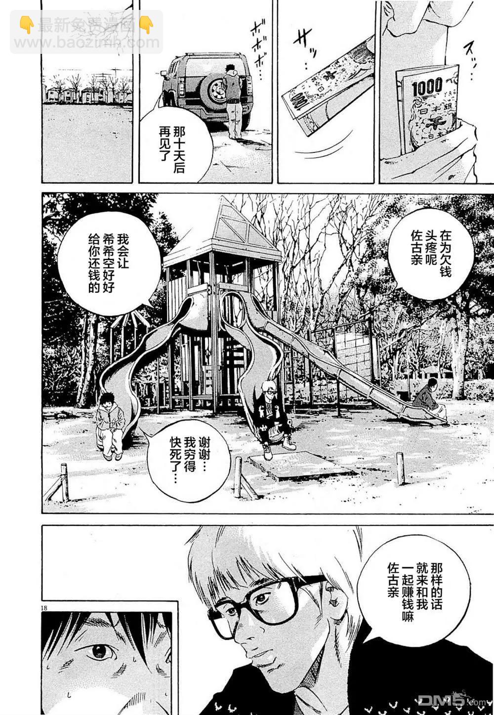《暗金丑岛君》第262话 第18页