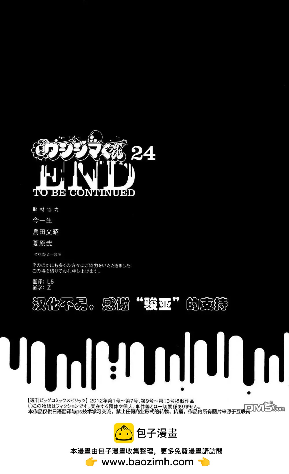 《暗金丑岛君》第262话 第19页