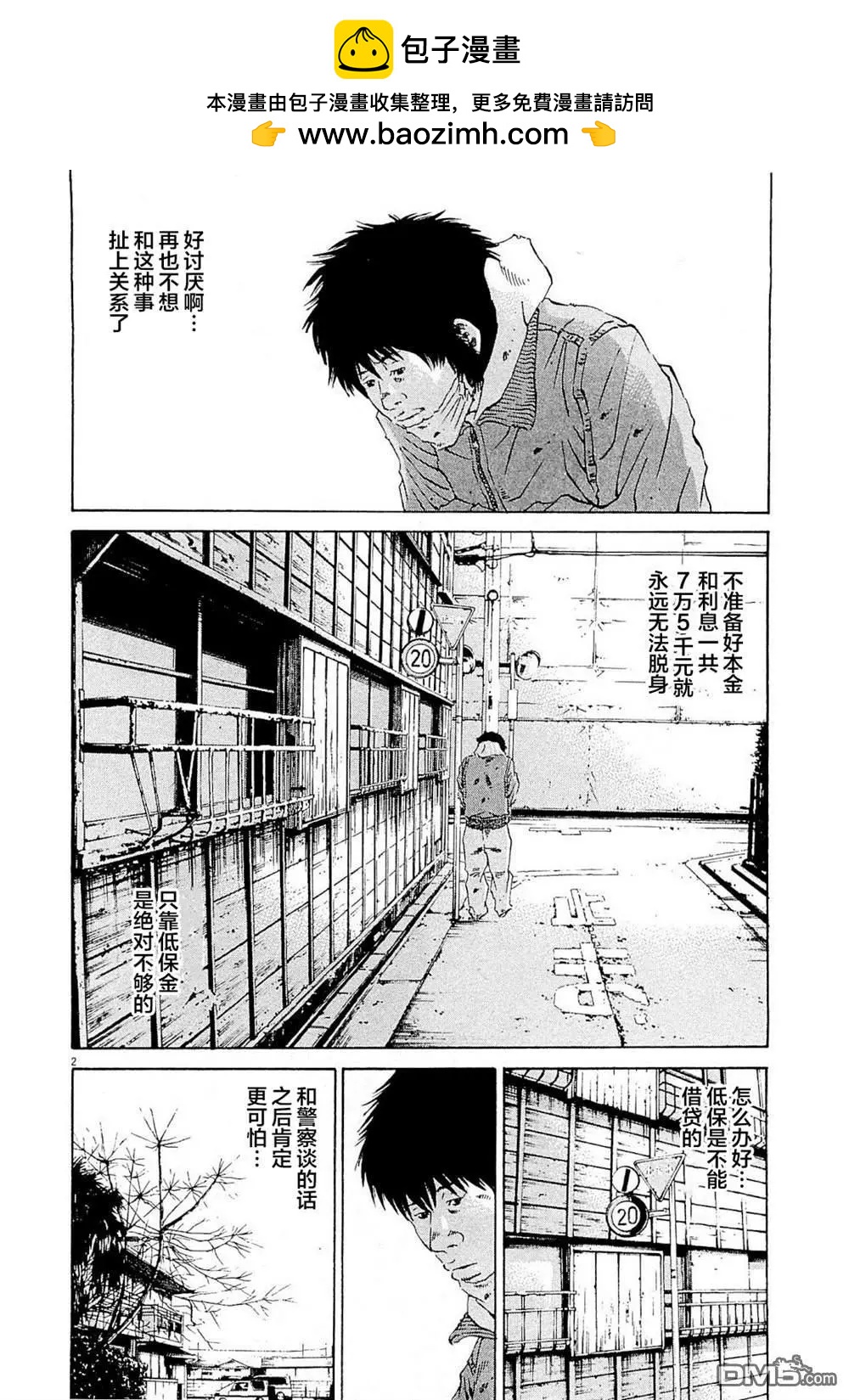 《暗金丑岛君》第262话 第2页