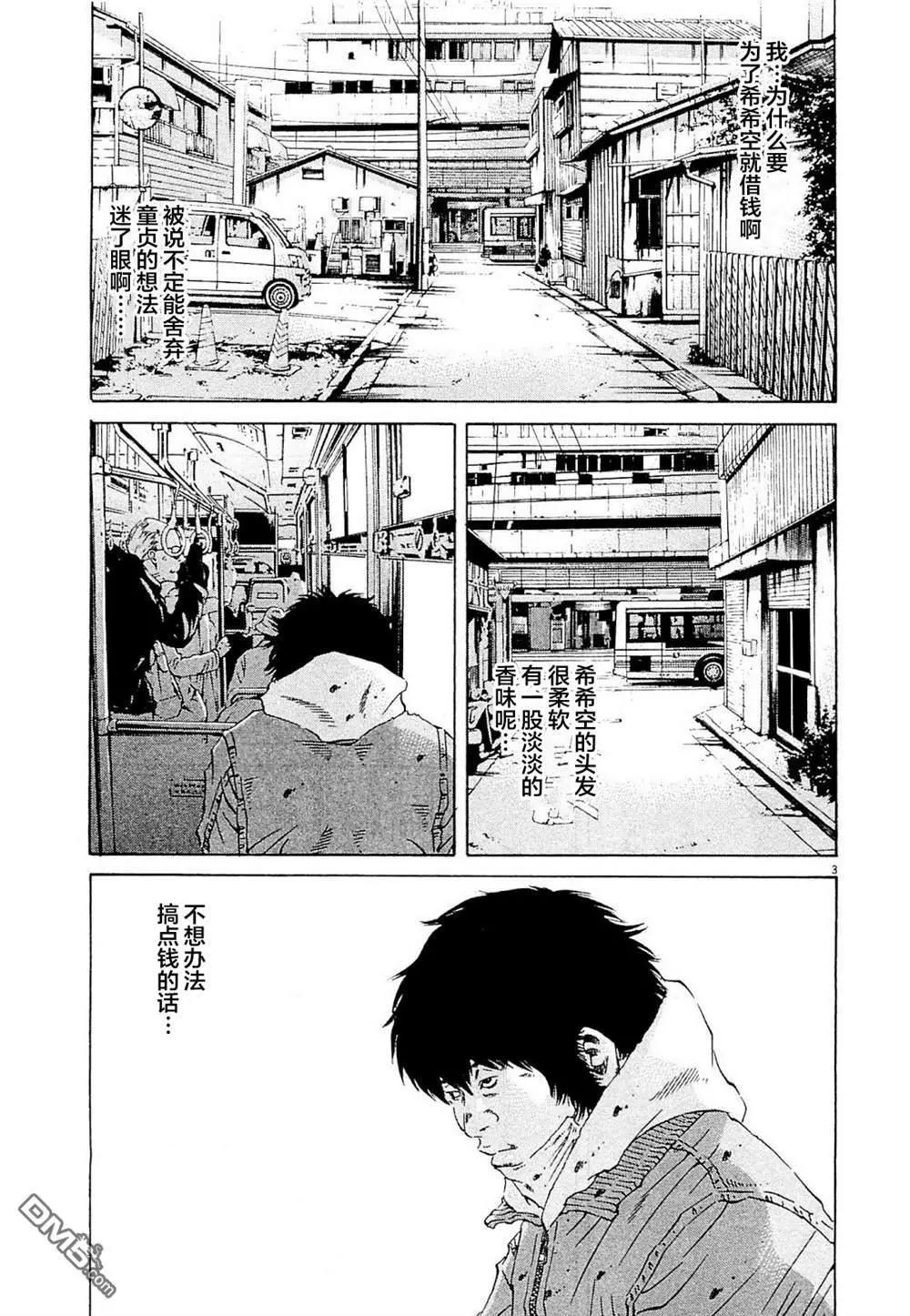 《暗金丑岛君》第262话 第3页