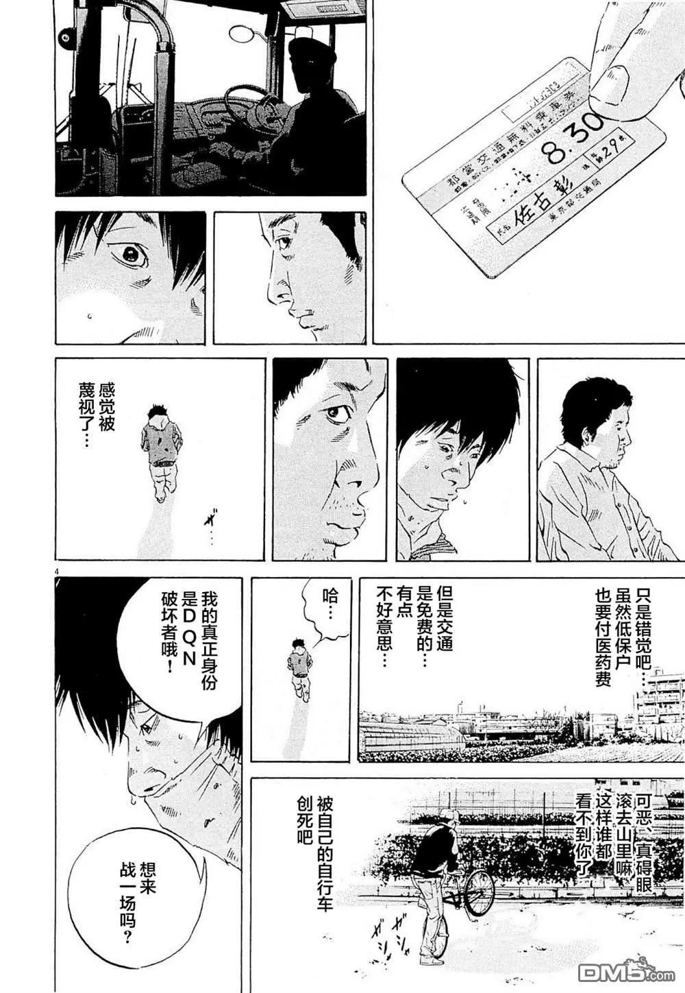 《暗金丑岛君》第262话 第4页