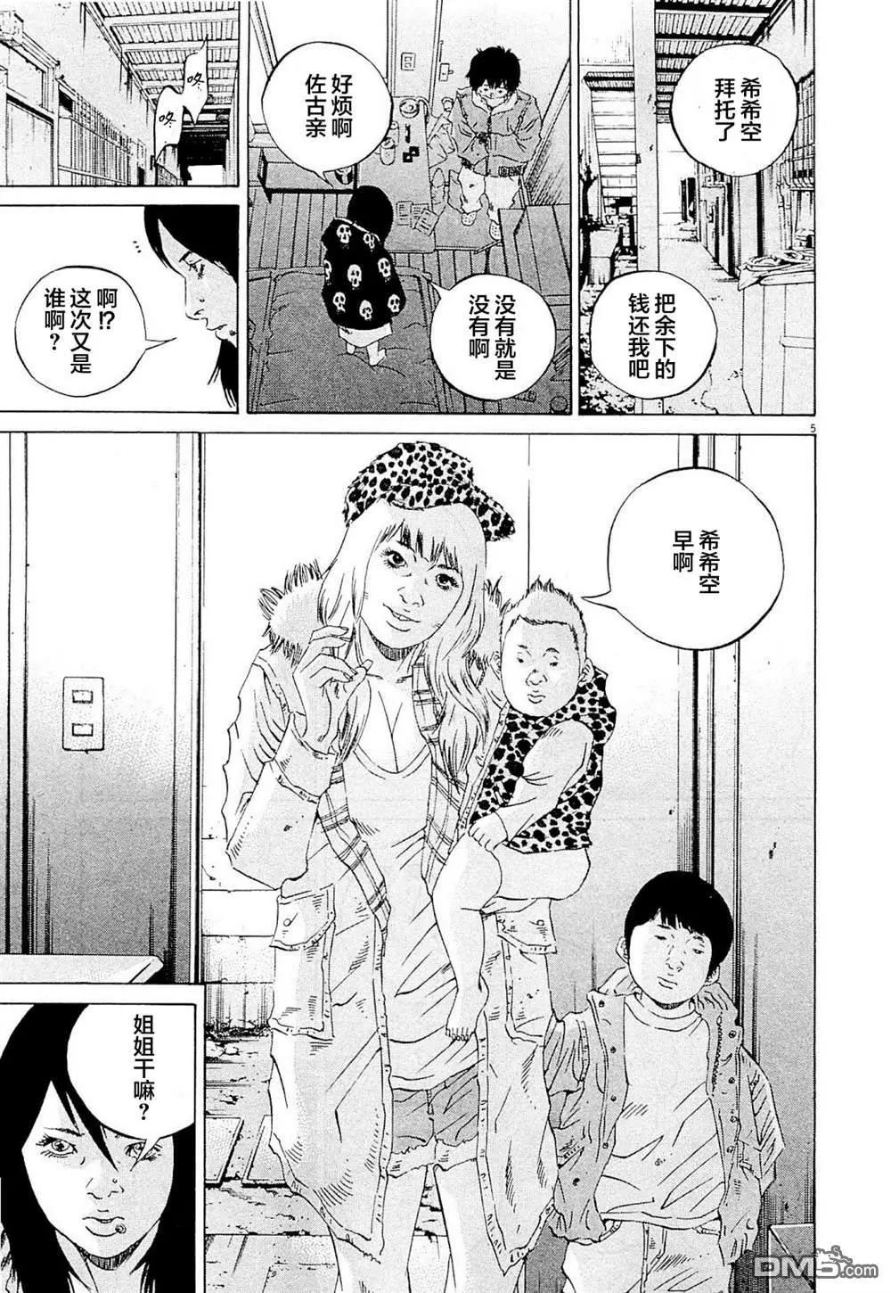 《暗金丑岛君》第262话 第5页