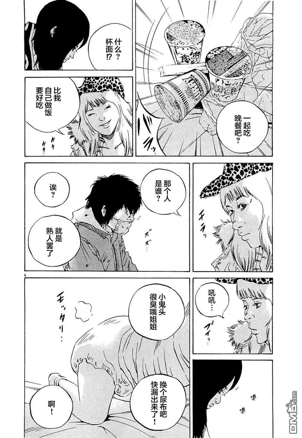 《暗金丑岛君》第262话 第6页