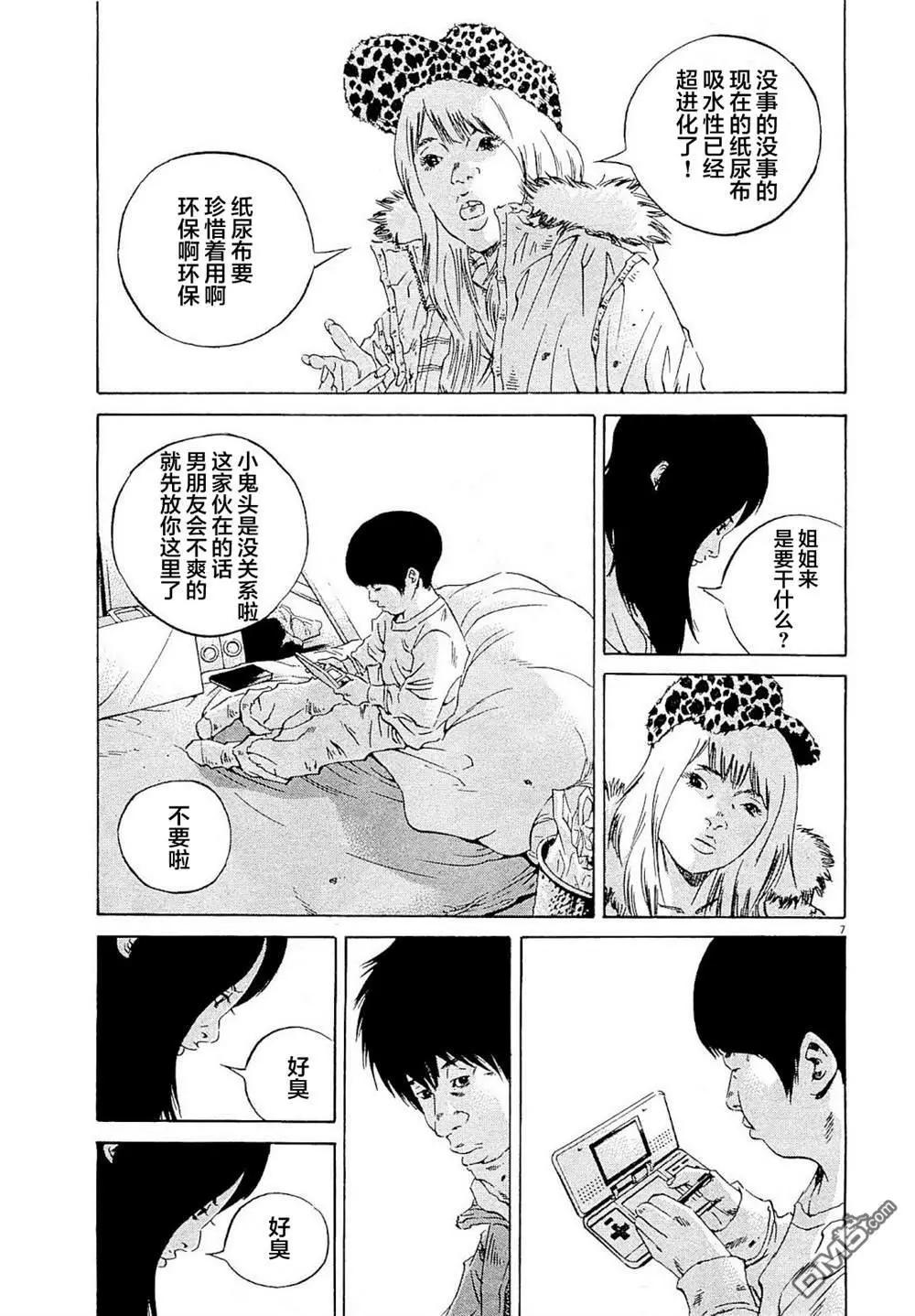 《暗金丑岛君》第262话 第7页