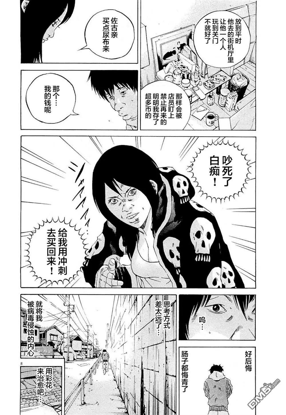 《暗金丑岛君》第262话 第8页