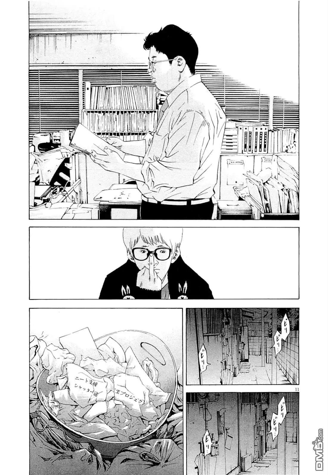 《暗金丑岛君》第265话 第11页