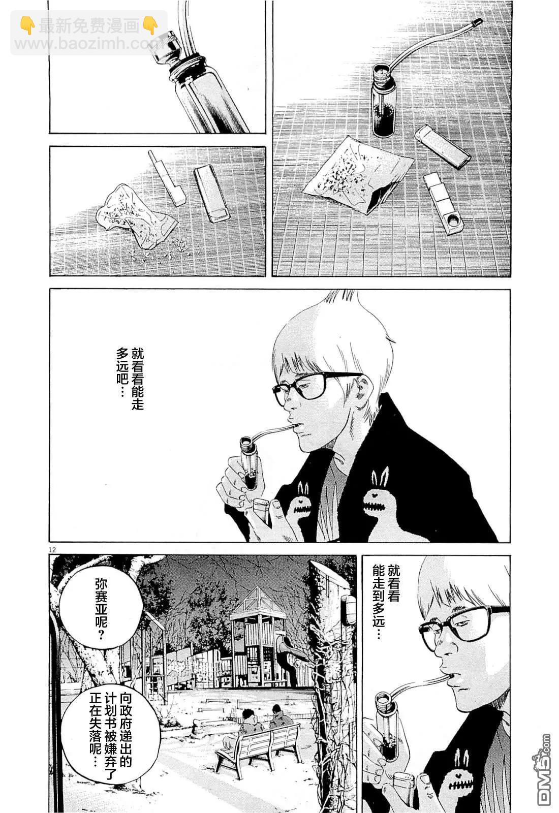 《暗金丑岛君》第265话 第12页