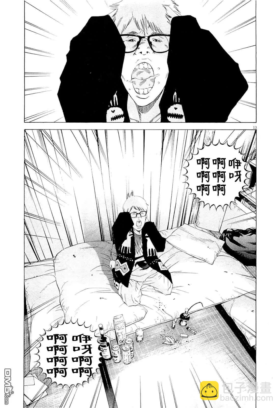 《暗金丑岛君》第265话 第13页