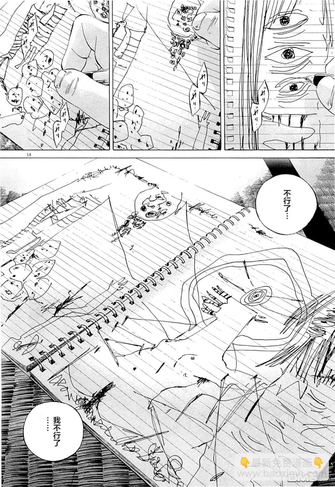 《暗金丑岛君》第265话 第14页