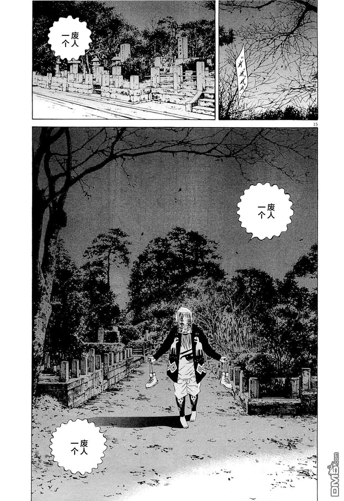 《暗金丑岛君》第265话 第15页