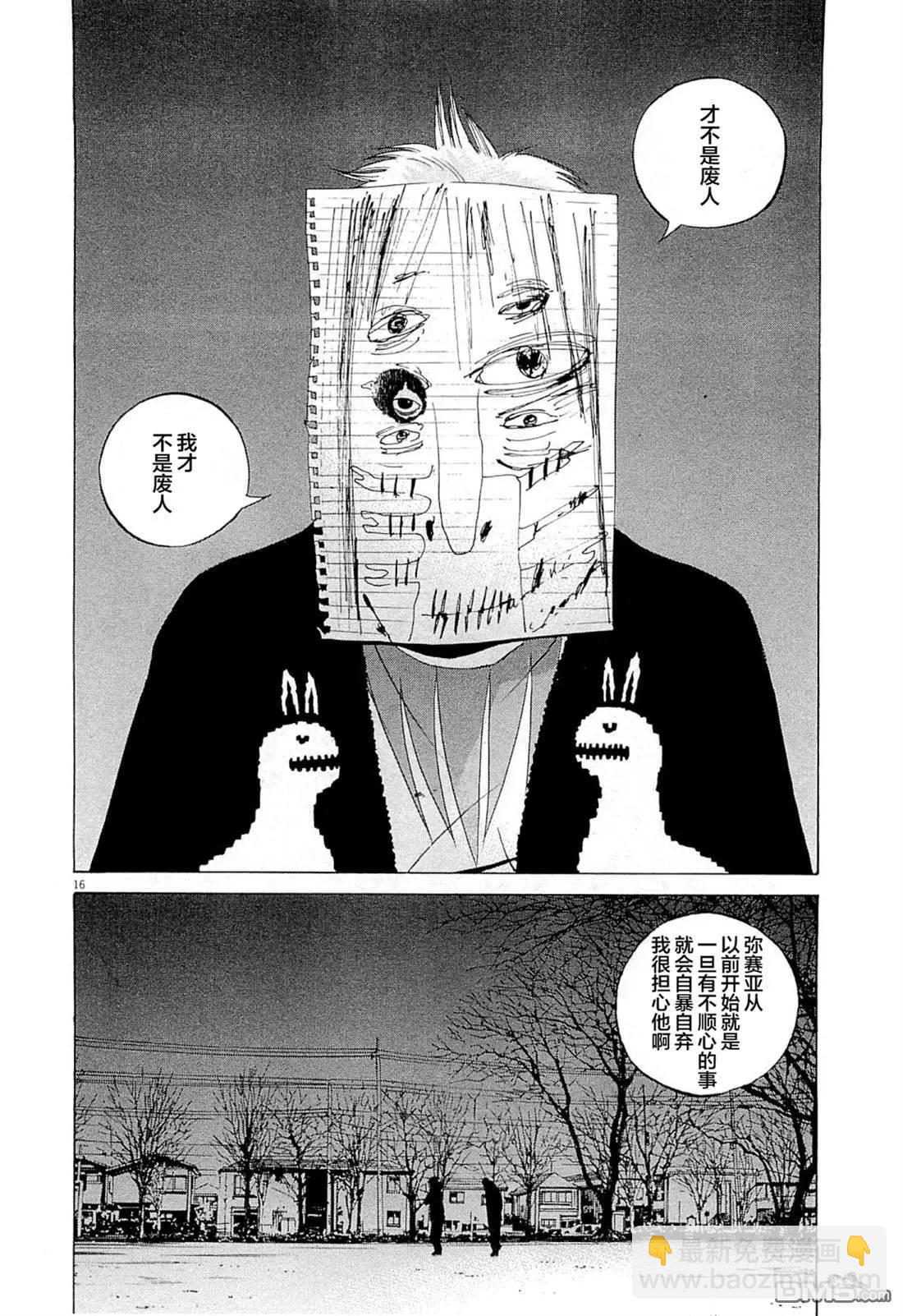 《暗金丑岛君》第265话 第16页
