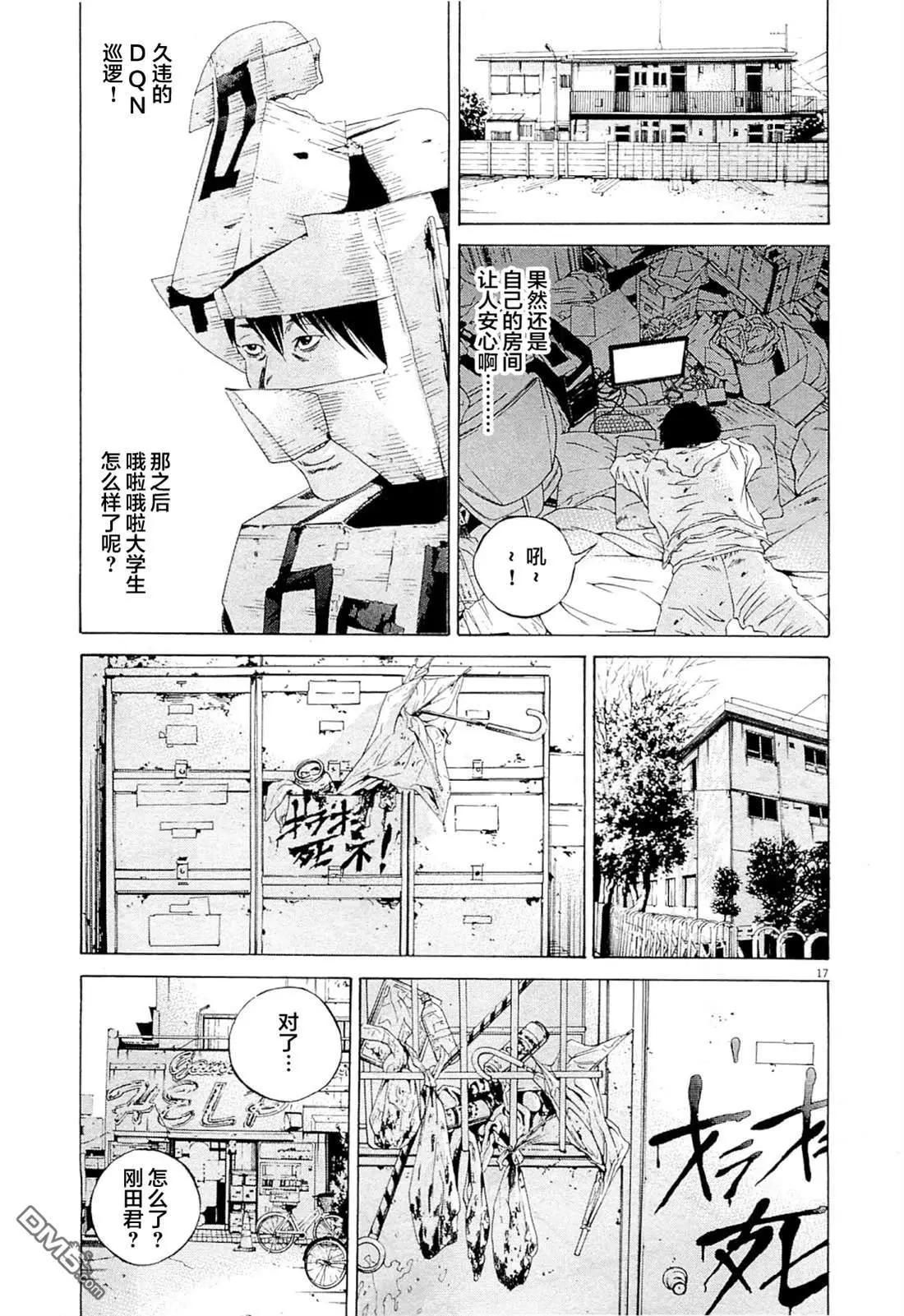 《暗金丑岛君》第265话 第17页