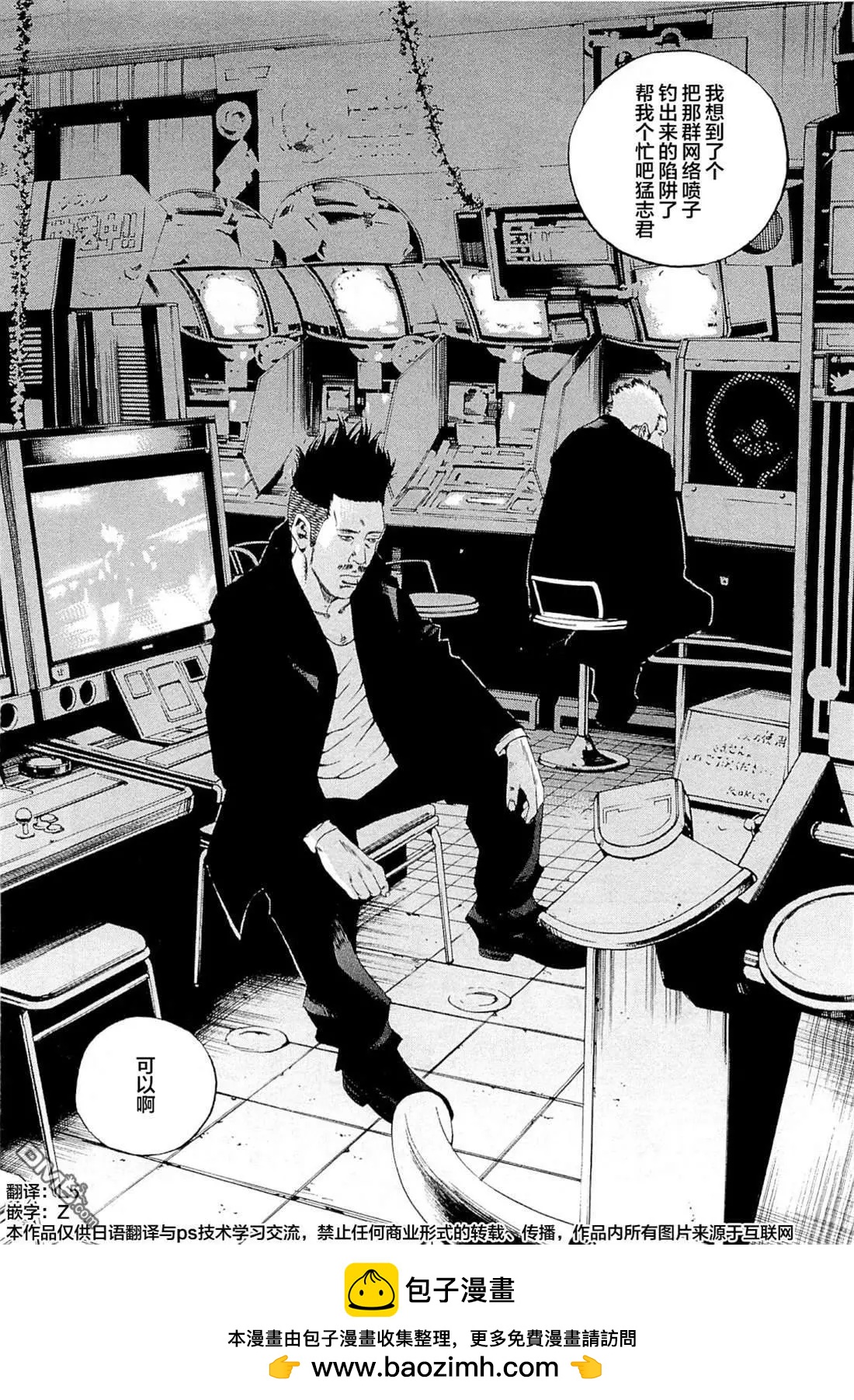 《暗金丑岛君》第265话 第18页