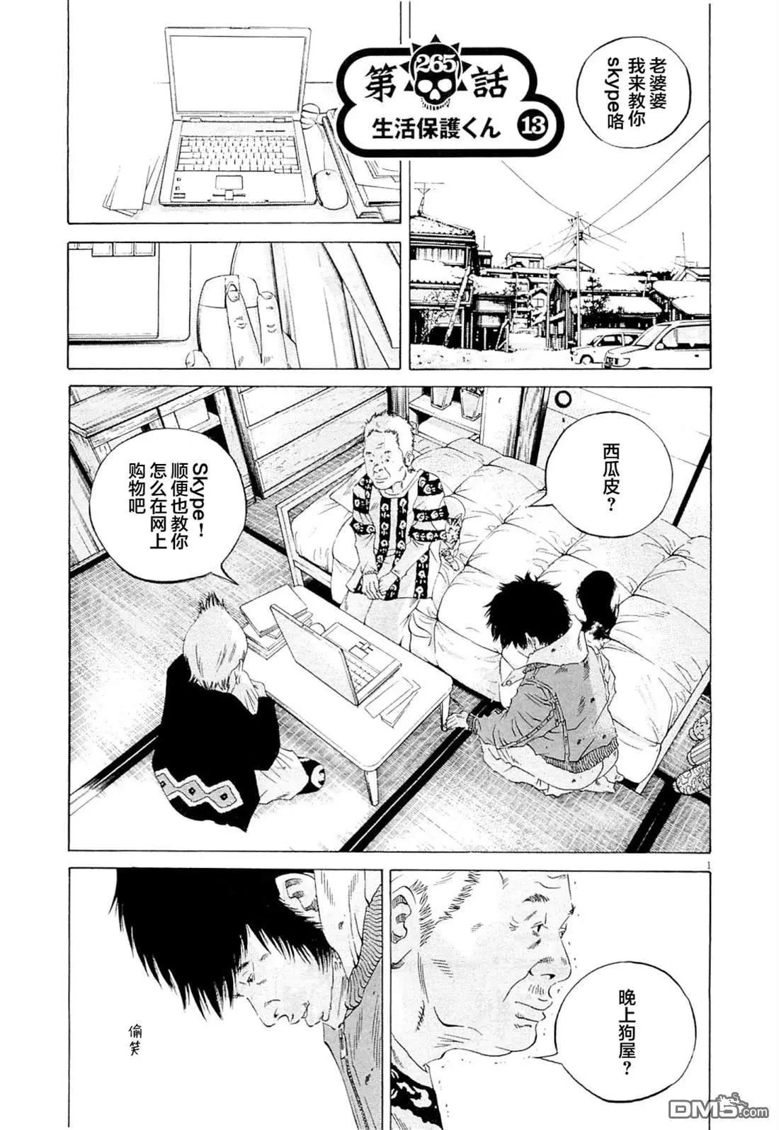 《暗金丑岛君》第265话 第1页