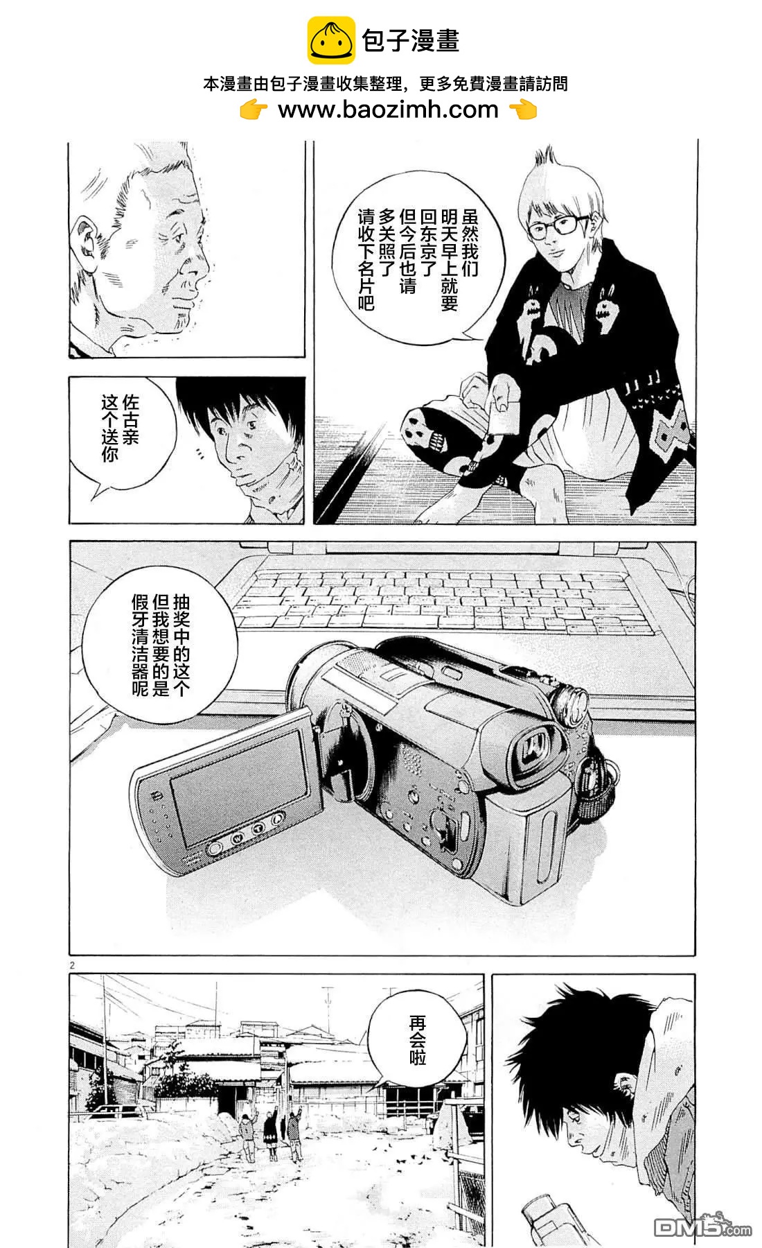 《暗金丑岛君》第265话 第2页