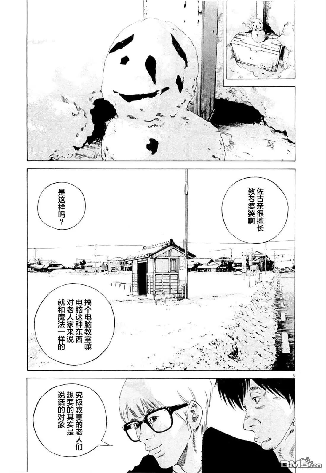 《暗金丑岛君》第265话 第3页