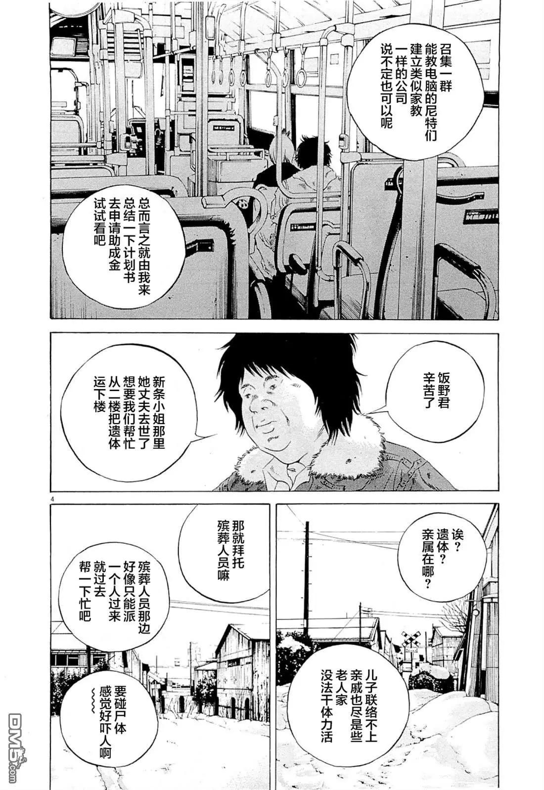 《暗金丑岛君》第265话 第4页